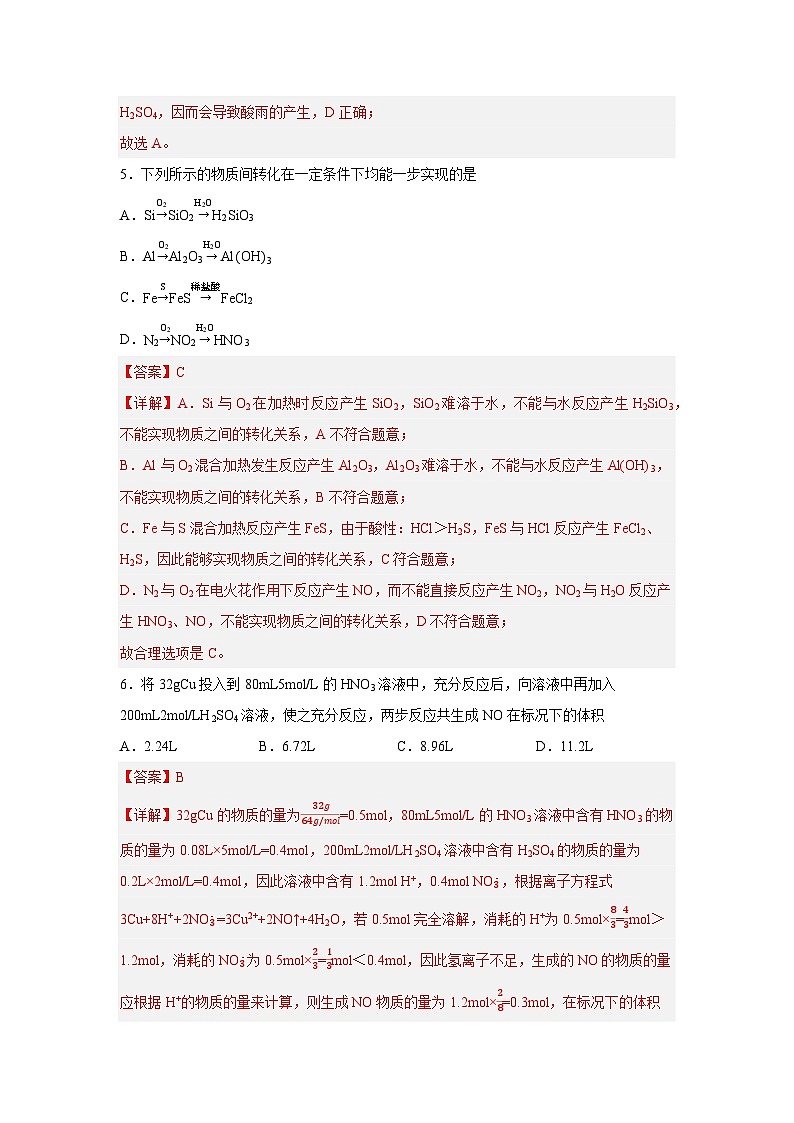2023天津武清区天和城实验中学高一下学期5月月考化学试题含答案03