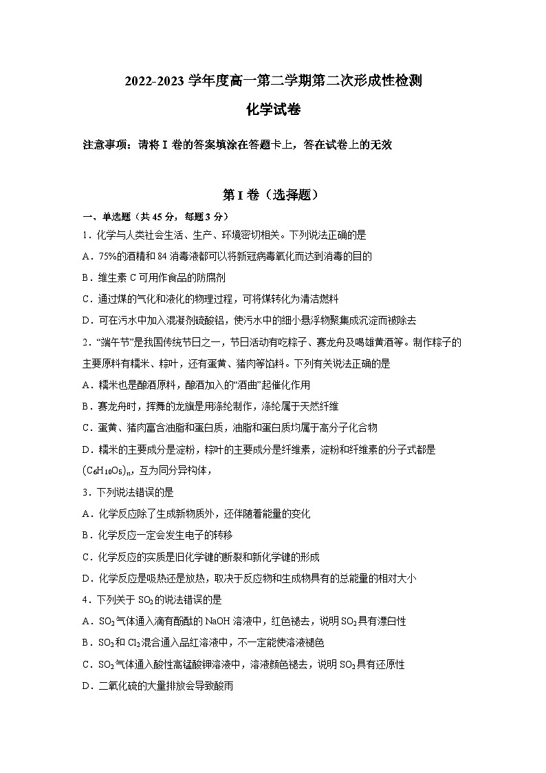 2023天津武清区天和城实验中学高一下学期5月月考化学试题含答案01