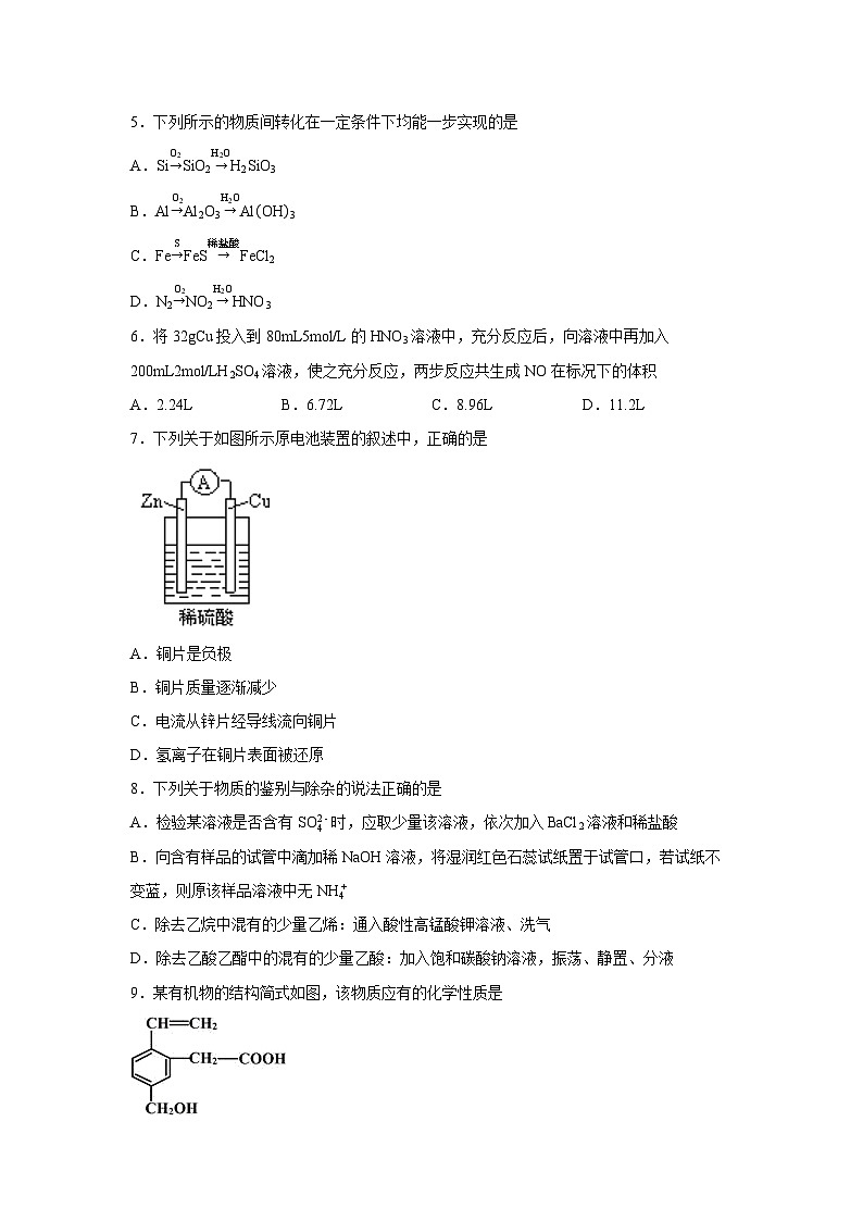 2023天津武清区天和城实验中学高一下学期5月月考化学试题含答案02