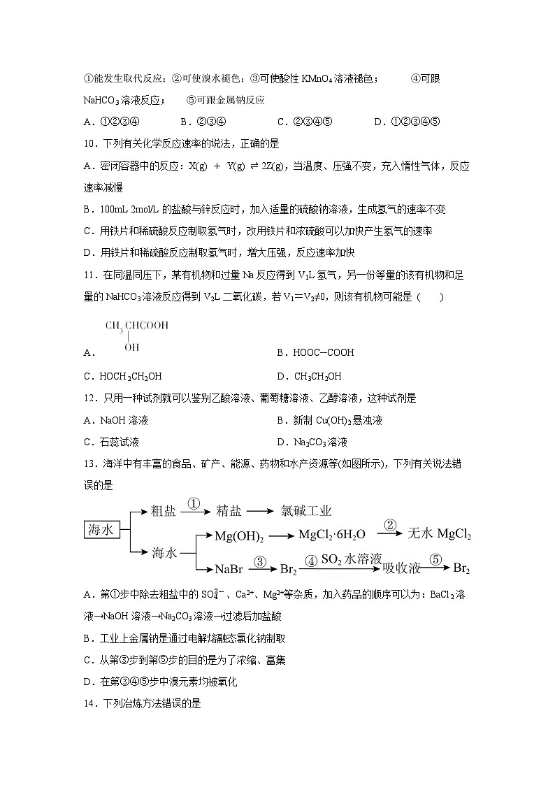 2023天津武清区天和城实验中学高一下学期5月月考化学试题含答案03