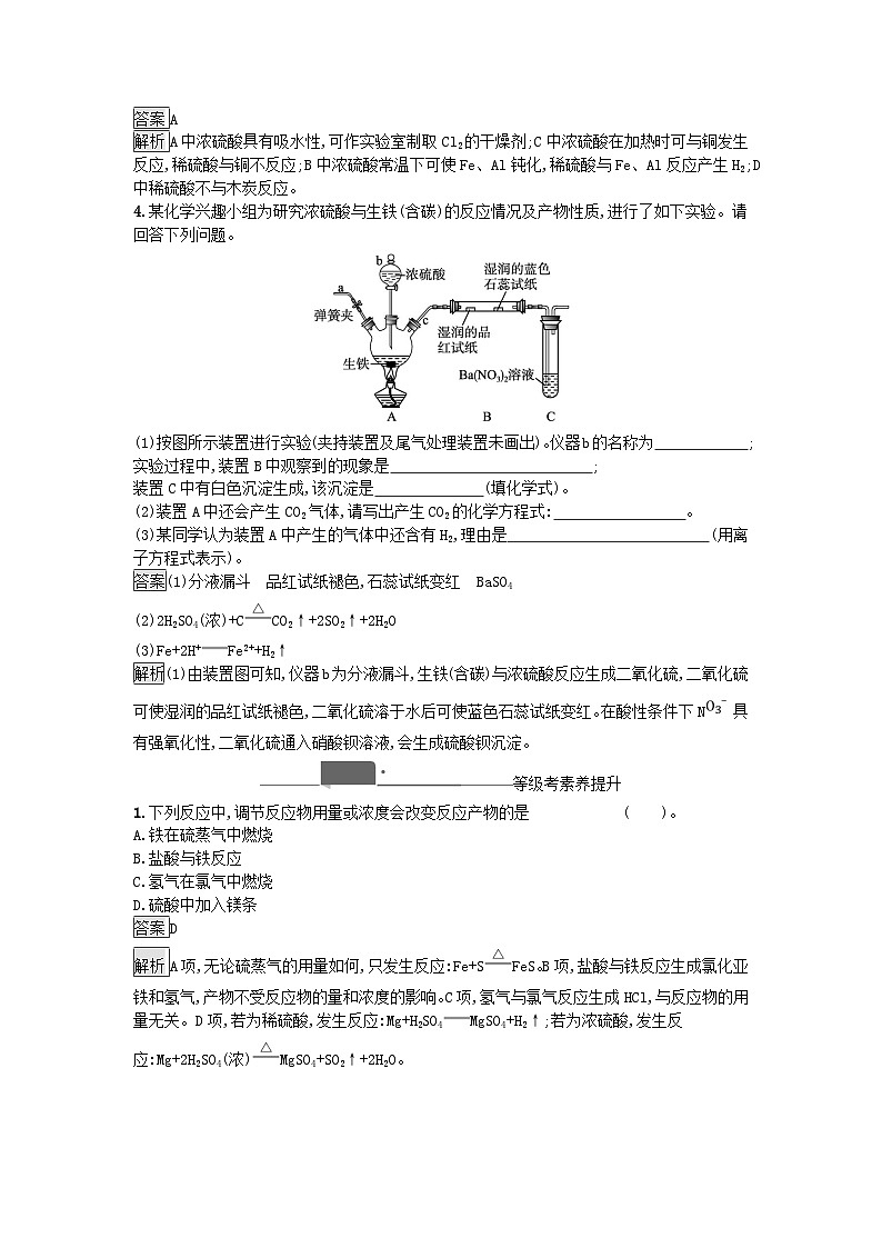 新教材2023年高中化学第5章化工生产中的重要非金属元素第1节硫及其化合物第2课时硫酸不同价态含硫物质的转化课后训练新人教版必修第二册02