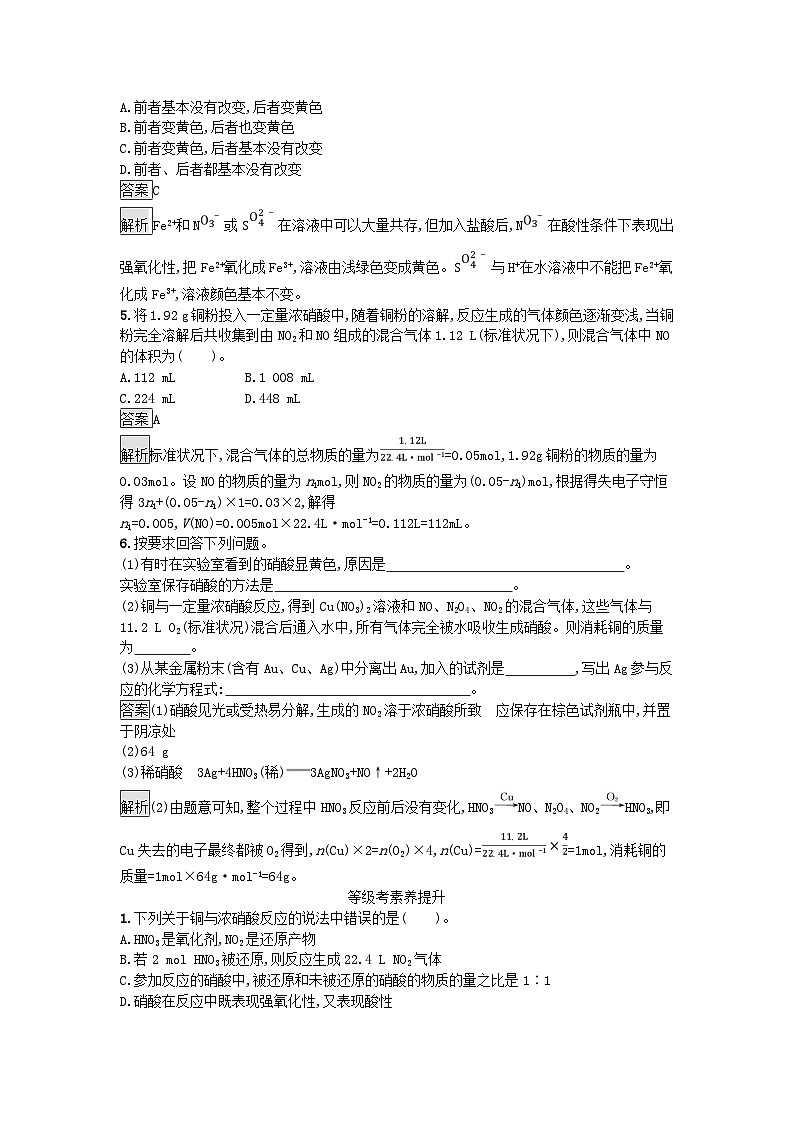 新教材2023年高中化学第5章化工生产中的重要非金属元素第2节氮及其化合物第3课时硝酸酸雨及防治课后训练新人教版必修第二册02