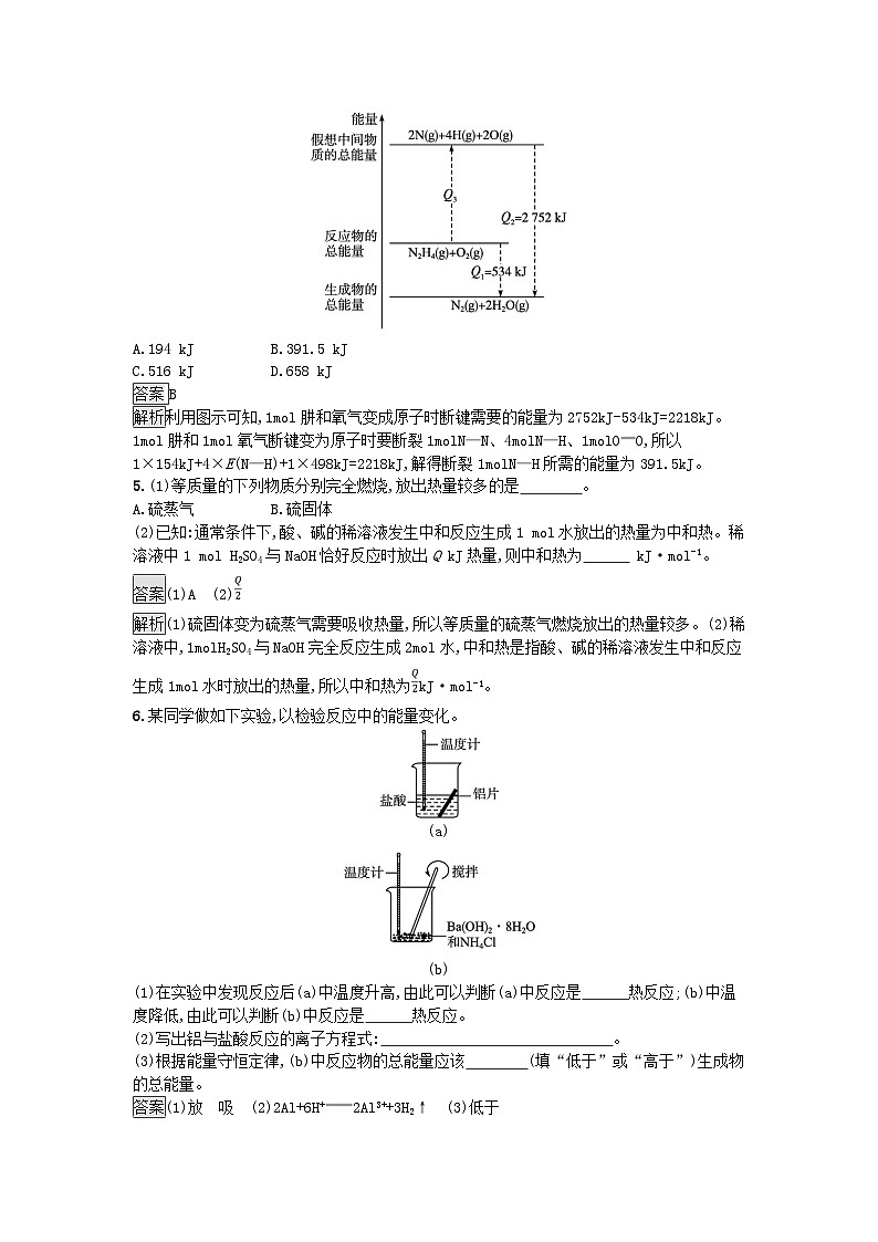 新教材2023年高中化学第6章化学反应与能量第1节化学反应与能量变化第1课时化学反应与热能课后训练新人教版必修第二册第2页