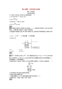 高中化学人教版 (2019)必修 第二册第一节 化学反应与能量变化第2课时课堂检测