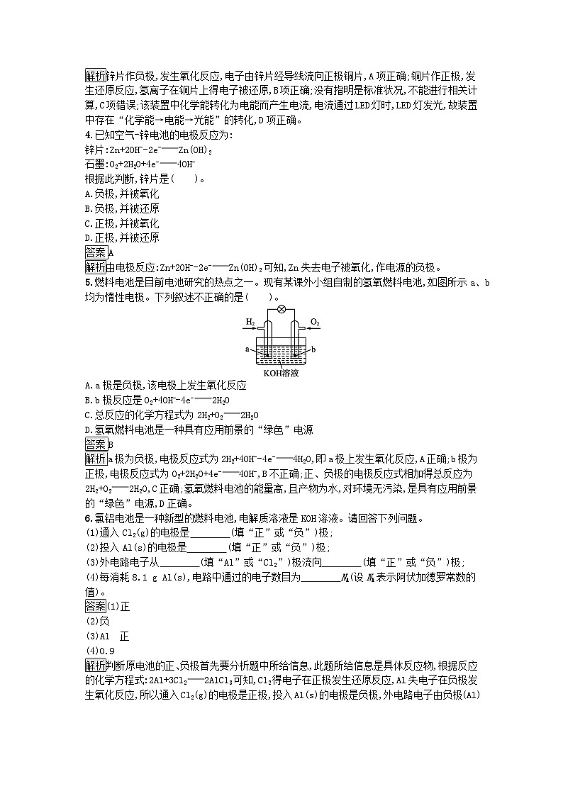 新教材2023年高中化学第6章化学反应与能量第1节化学反应与能量变化第2课时化学反应与电能课后训练新人教版必修第二册第2页