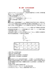 高中化学人教版 (2019)必修 第二册第二节 化学反应的速率与限度第1课时练习