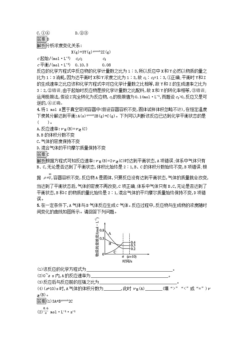 新教材2023年高中化学第6章化学反应与能量第2节化学反应的速率与限度第2课时化学反应的限度化学反应条件的控制课后训练新人教版必修第二册第2页
