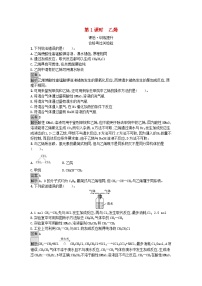 高中化学人教版 (2019)必修 第二册第二节 乙烯与有机高分子材料第1课时复习练习题