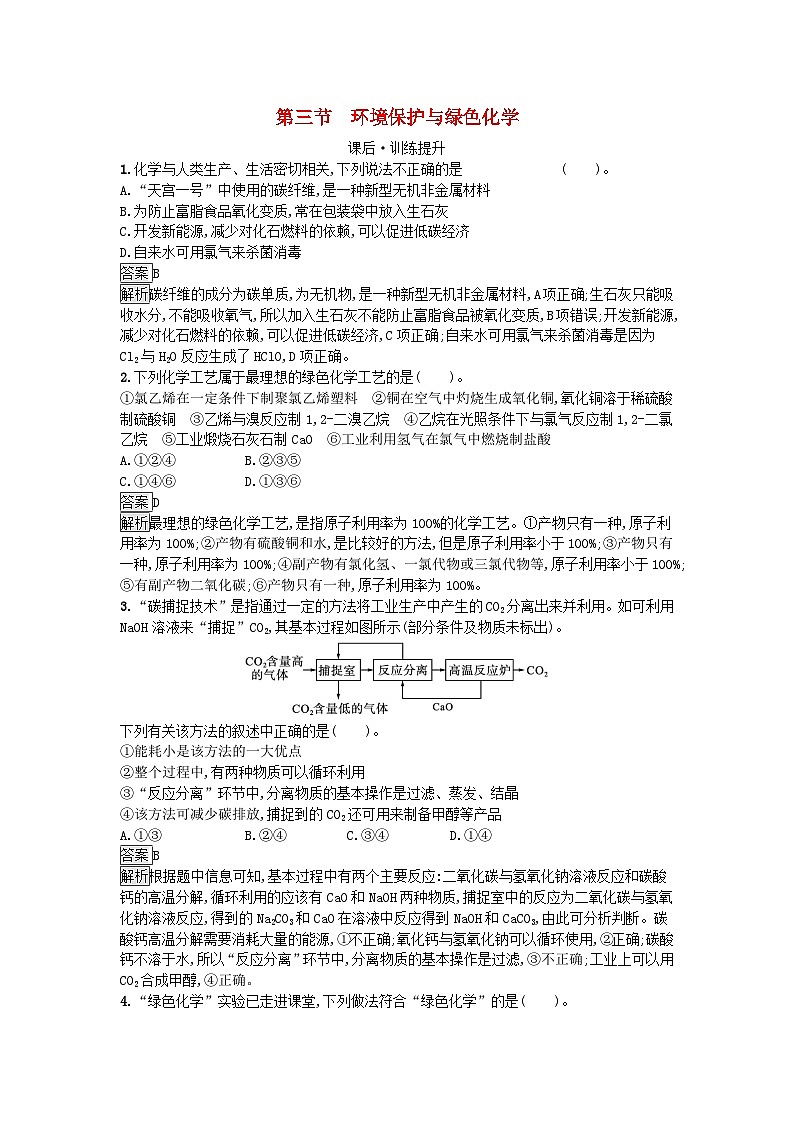 新教材2023年高中化学第8章化学与可持续发展第3节环境保护与绿色化学课后训练新人教版必修第二册第1页