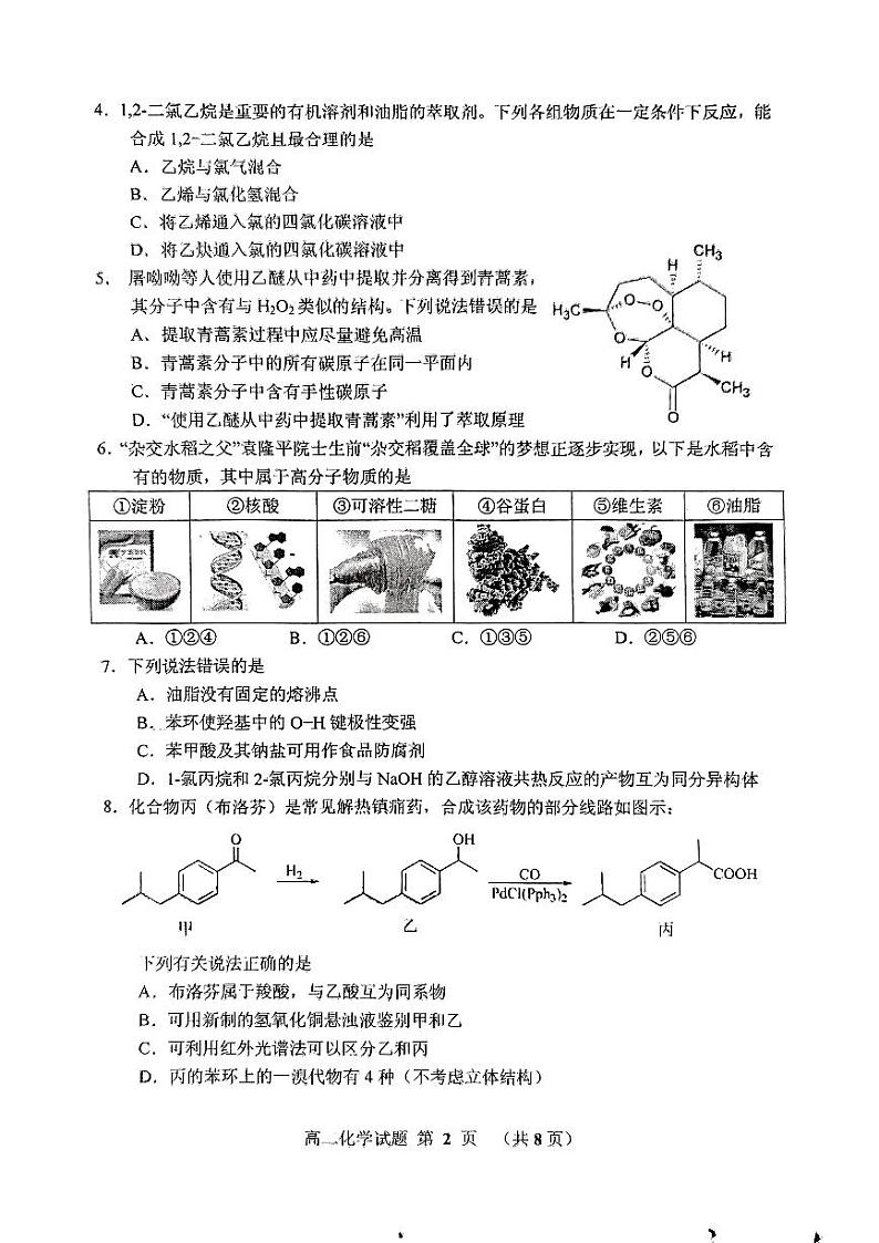 广东省江门市2022-2023高二下学期期末化学试卷+答案02