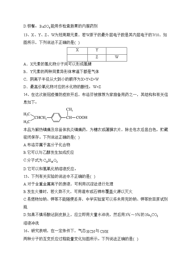 浙江省杭嘉湖金四县区2022-2023学年高一下学期6月学考模拟考试化学试卷（含答案）第3页