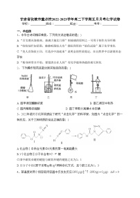 甘肃省张掖市重点校2022-2023学年高二下学期五月月考化学试卷（含答案）