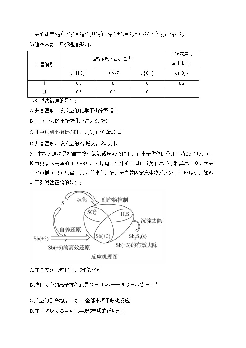 甘肃省张掖市重点校2022-2023学年高二下学期五月月考化学试卷（含答案）第2页