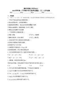 柳州市柳江中学2022-2023学年高一下学期开学分班考试模拟（三）化学试卷（含答案）