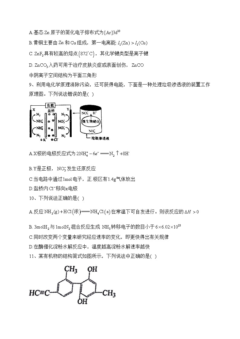 山西省大同市2024届高三上学期学情调研测试化学试卷（含答案）03