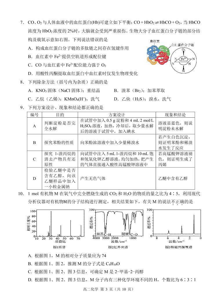 重庆西南大学附属中学2022-2023学年高二下学期期末考试化学试卷03