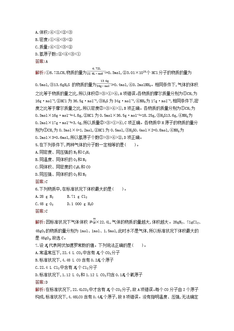新教材2023年高中化学第二章海水中的重要元素__钠和氯第三节物质的量第2课时气体摩尔体积课后训练新人教版必修第一册第2页