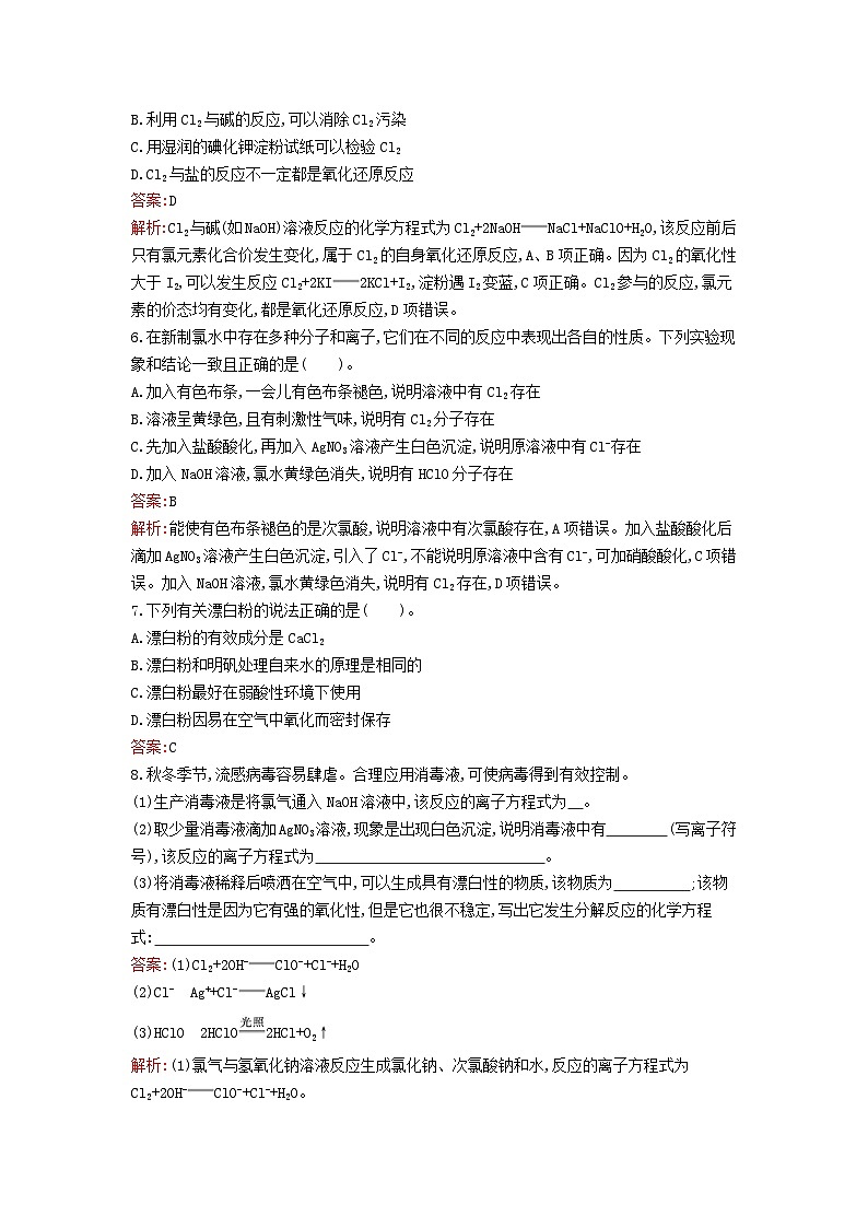 新教材2023年高中化学第二章海水中的重要元素__钠和氯第二节氯及其化合物第1课时氯气的性质课后训练新人教版必修第一册02