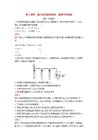 高中化学人教版 (2019)必修 第一册第二节 氯及其化合物第2课时练习