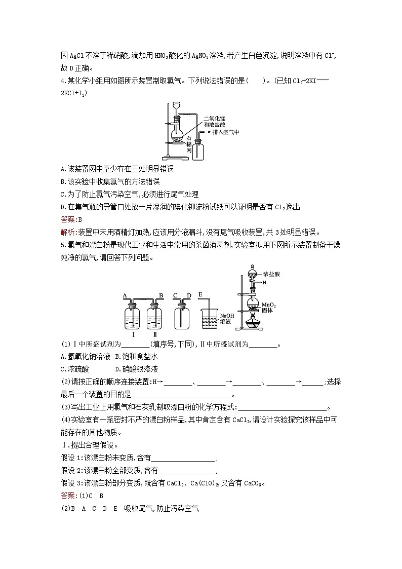 新教材2023年高中化学第二章海水中的重要元素__钠和氯第二节氯及其化合物第2课时氯气的实验室制法氯离子的检验课后训练新人教版必修第一册第2页