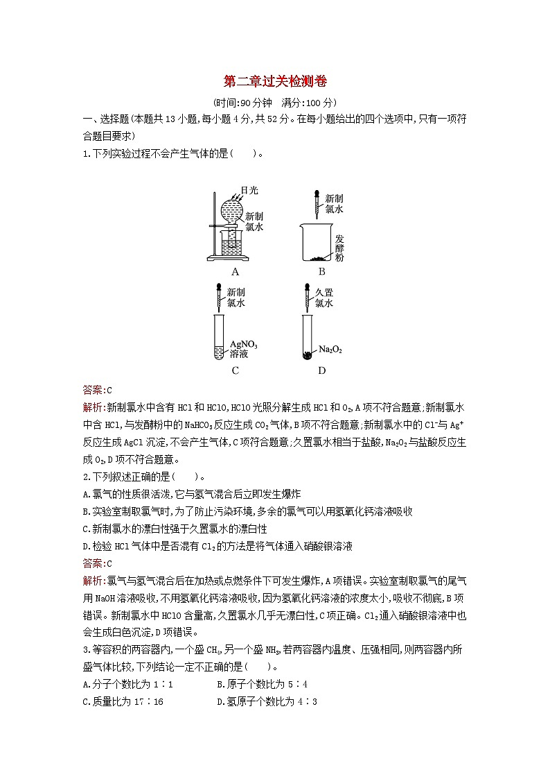 新教材2023年高中化学第二章海水中的重要元素__钠和氯过关检测卷新人教版必修第一册第1页