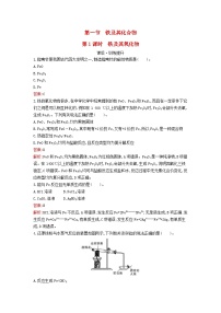 化学第一节 铁及其化合物第1课时课时练习