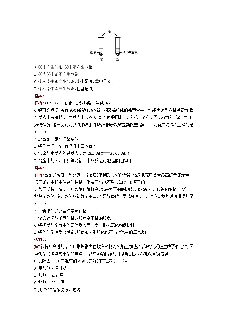 新教材2023年高中化学第三章铁金属材料第二节金属材料第1课时合金金属材料课后训练新人教版必修第一册第2页