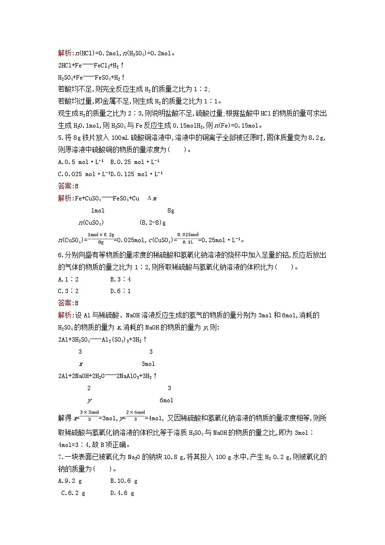 新教材2023年高中化学第三章铁金属材料第二节金属材料第2课时物质的量在化学方程式计算中的应用课后训练新人教版必修第一册02
