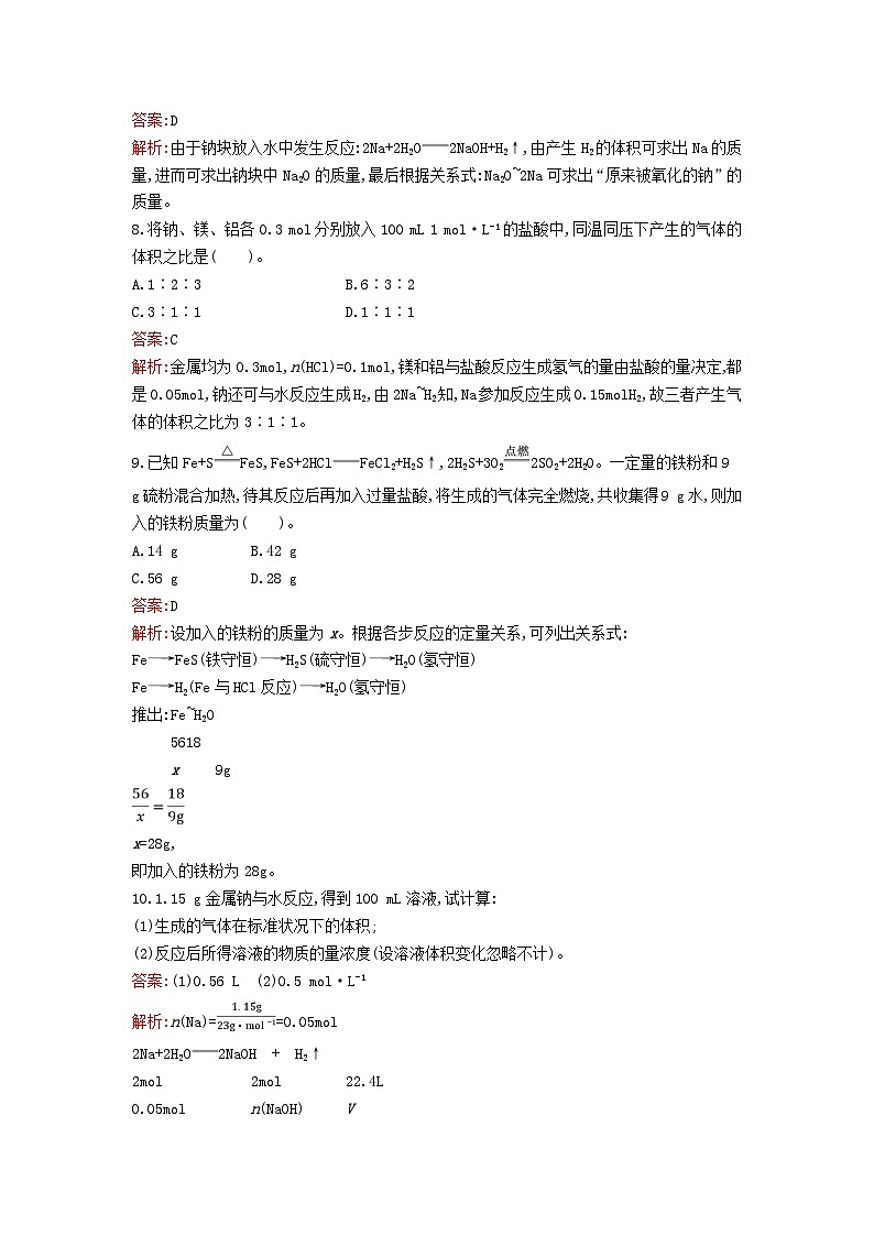 新教材2023年高中化学第三章铁金属材料第二节金属材料第2课时物质的量在化学方程式计算中的应用课后训练新人教版必修第一册03