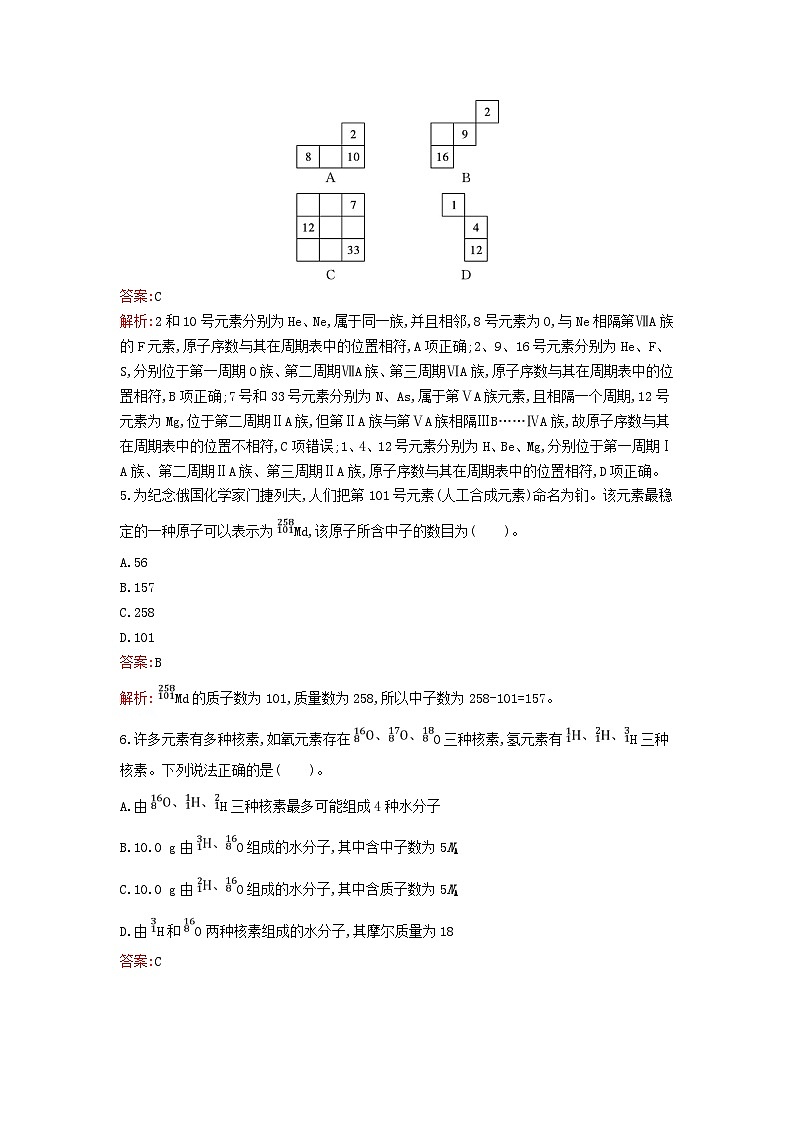 新教材2023年高中化学第四章物质结构元素周期律第一节原子结构与元素周期表第2课时元素周期表核素课后训练新人教版必修第一册第2页