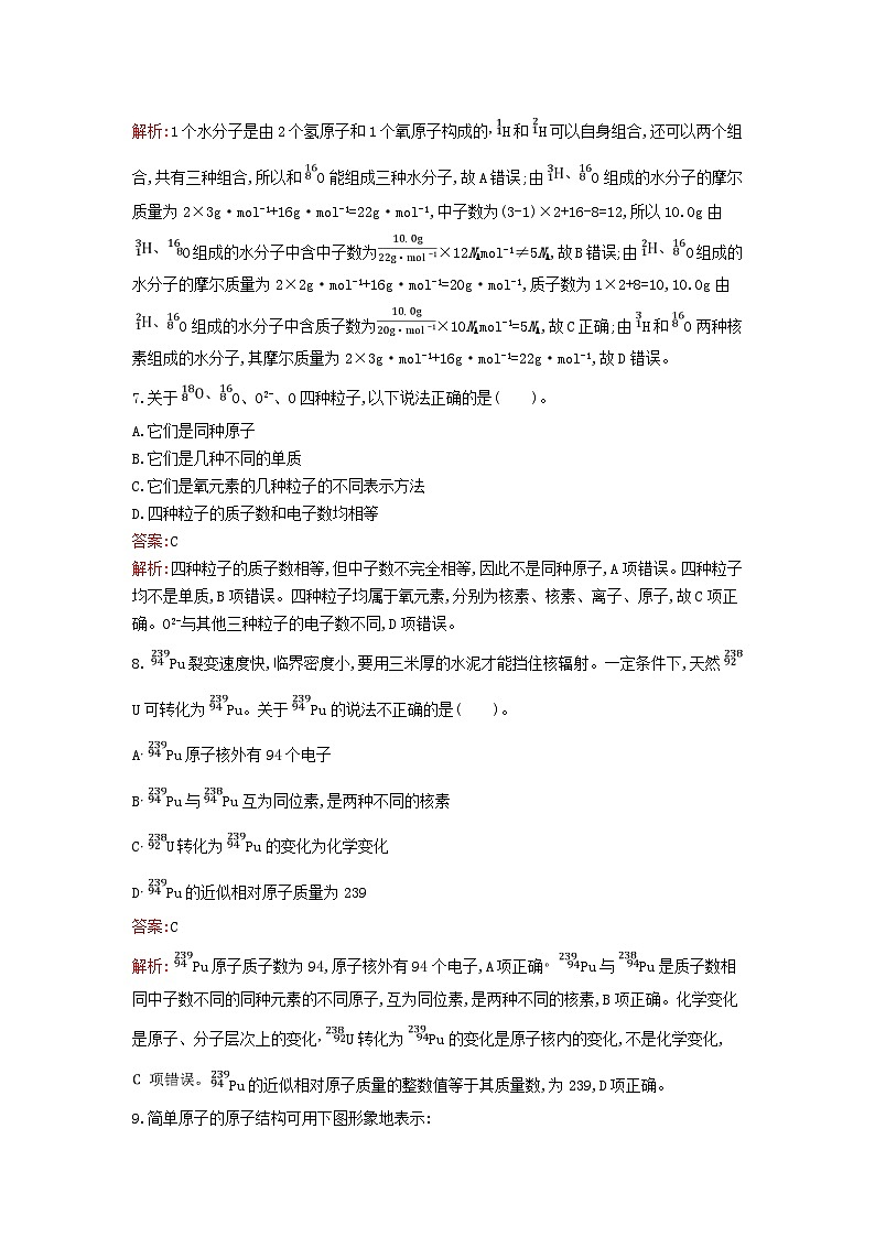 新教材2023年高中化学第四章物质结构元素周期律第一节原子结构与元素周期表第2课时元素周期表核素课后训练新人教版必修第一册第3页