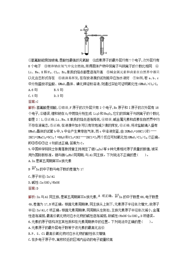 新教材2023年高中化学第四章物质结构元素周期律过关检测卷新人教版必修第一册第2页