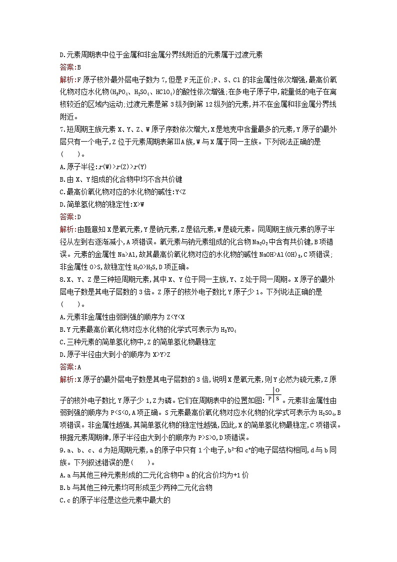 新教材2023年高中化学第四章物质结构元素周期律过关检测卷新人教版必修第一册第3页