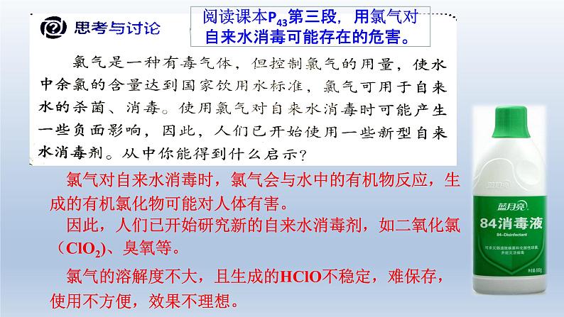 课件第二章 第二节 第二课时 《氯气与碱的反应 氯离子的检验》第4页