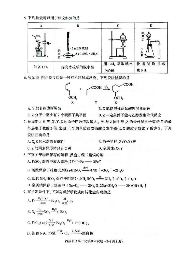 陕西省西咸新区2022∽2023高二下学期期末质量检测化学试卷+答案第2页