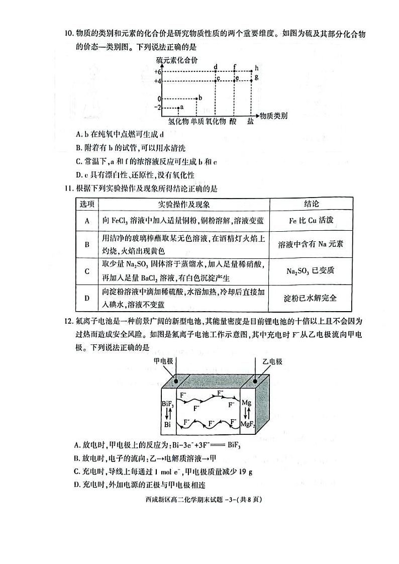 陕西省西咸新区2022∽2023高二下学期期末质量检测化学试卷+答案第3页