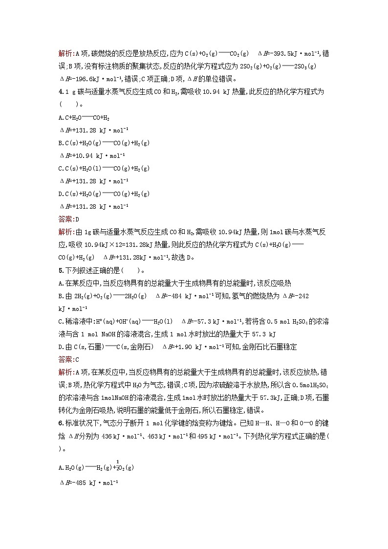 新教材2023年高中化学第一章化学反应的热效应第一节反应热第2课时热化学方程式燃烧热课后习题新人教版选择性必修102