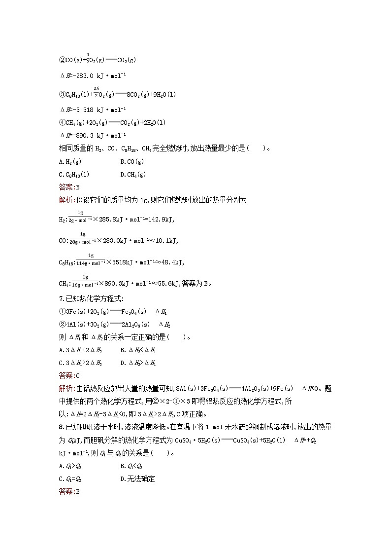 新教材2023年高中化学第一章化学反应的热效应第二节反应热的计算课后习题新人教版选择性必修103