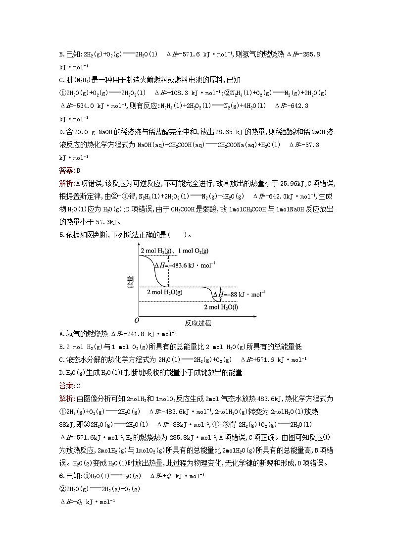 新教材2023年高中化学第一章化学反应的热效应过关检测卷B新人教版选择性必修1第2页