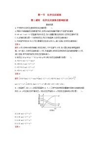 高中化学人教版 (2019)选择性必修1第二章 化学反应速率与化学平衡第一节 化学反应速率第1课时当堂检测题