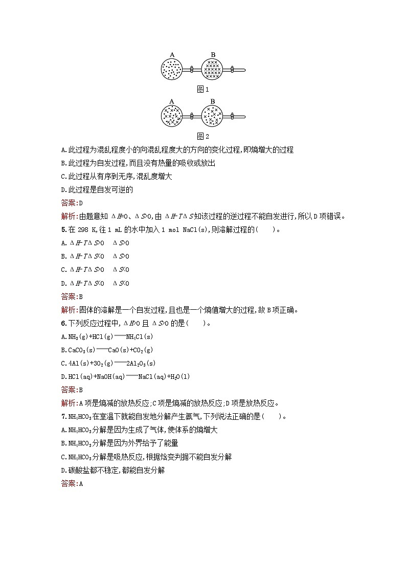 新教材2023年高中化学第二章化学反应速率与化学平衡第三节化学反应的方向课后习题新人教版选择性必修102