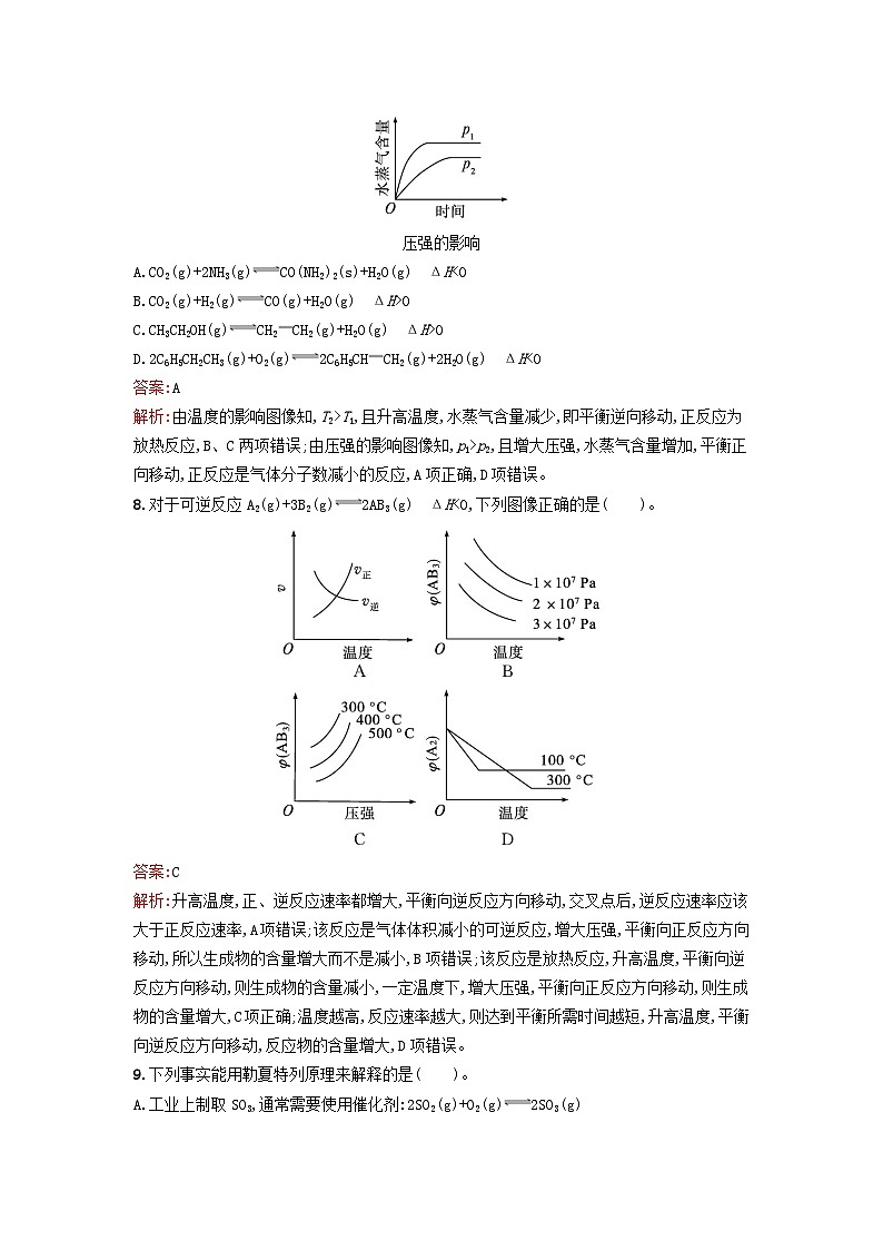 新教材2023年高中化学第二章化学反应速率与化学平衡第二节化学平衡第2课时影响化学平衡的因素课后习题新人教版选择性必修103