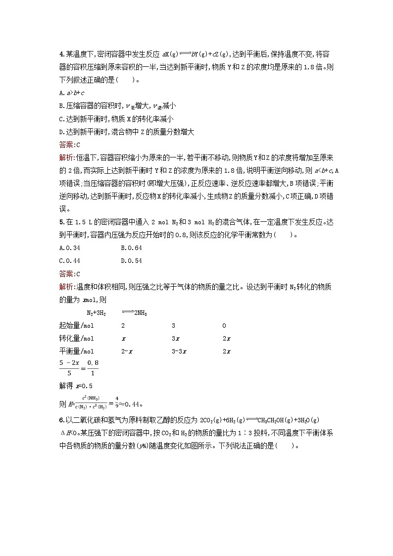 新教材2023年高中化学第二章化学反应速率与化学平衡过关检测卷A新人教版选择性必修102