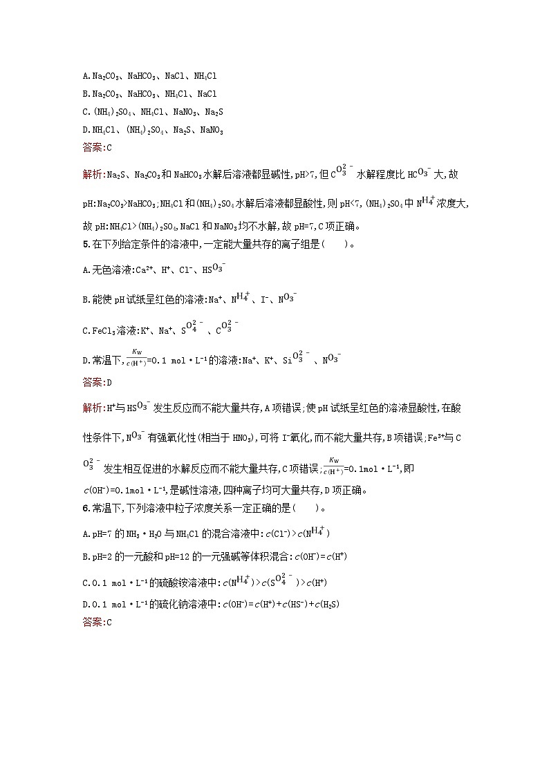 新教材2023年高中化学第三章水溶液中的离子反应与平衡第三节盐类的水解第2课时影响盐类水解的主要因素盐类水解的应用课后习题新人教版选择性必修102