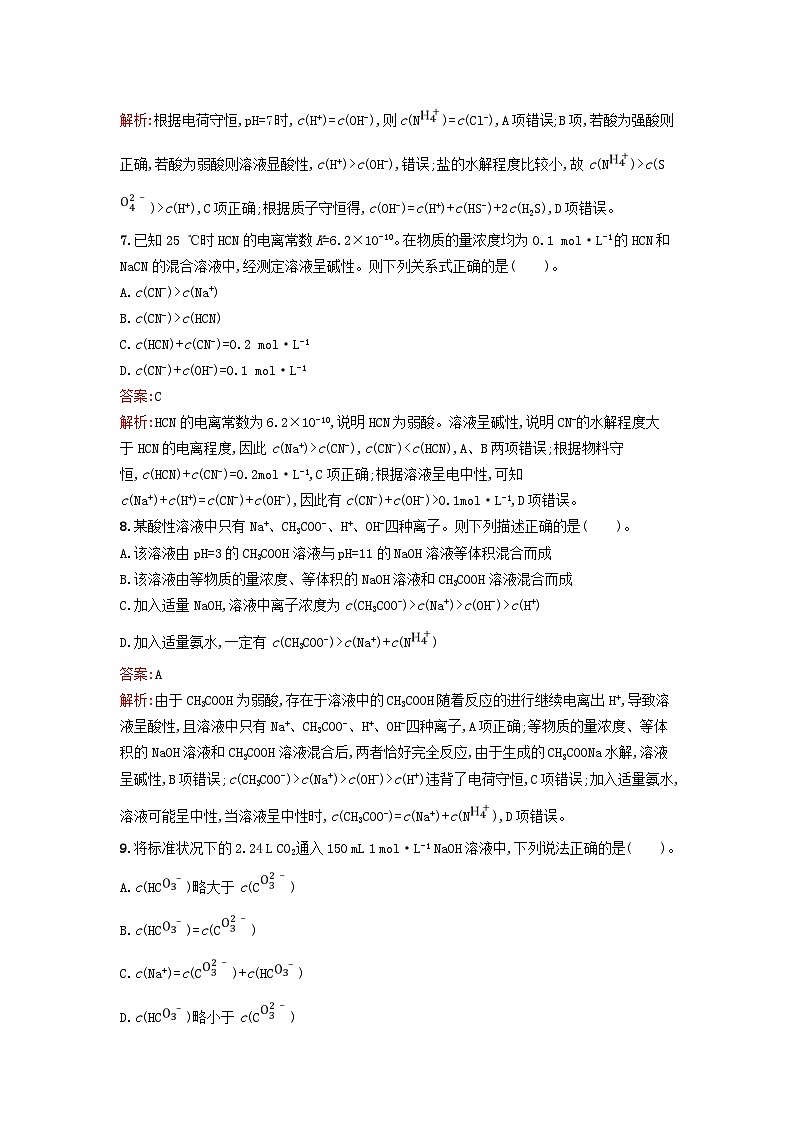 新教材2023年高中化学第三章水溶液中的离子反应与平衡第三节盐类的水解第2课时影响盐类水解的主要因素盐类水解的应用课后习题新人教版选择性必修103