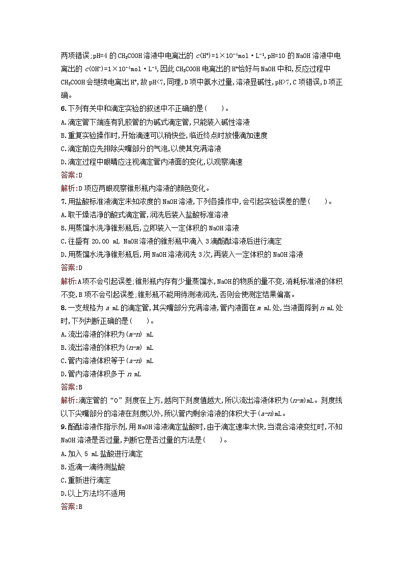 新教材2023年高中化学第三章水溶液中的离子反应与平衡第二节水的电离和溶液的pH第2课时酸碱中和滴定及pH的简单计算课后习题新人教版选择性必修102