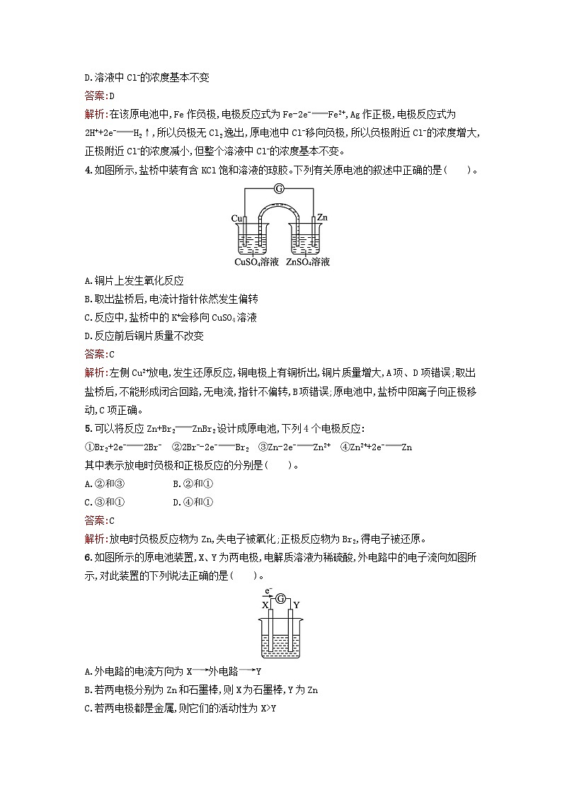 新教材2023年高中化学第四章化学反应与电能第一节原电池第1课时原电池课后习题新人教版选择性必修102
