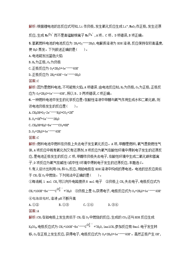 新教材2023年高中化学第四章化学反应与电能第一节原电池第2课时化学电源课后习题新人教版选择性必修102