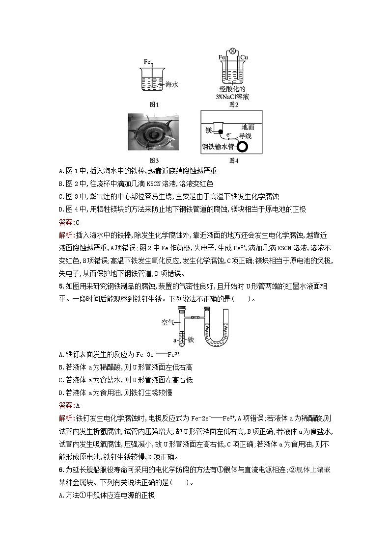 新教材2023年高中化学第四章化学反应与电能第三节金属的腐蚀与防护课后习题新人教版选择性必修102