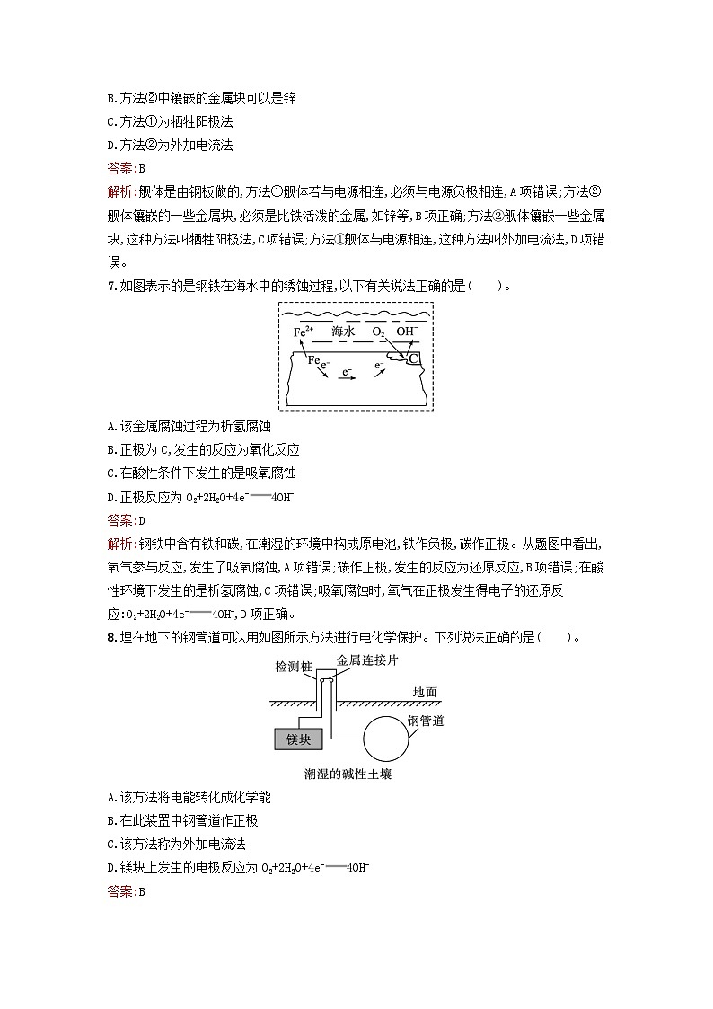 新教材2023年高中化学第四章化学反应与电能第三节金属的腐蚀与防护课后习题新人教版选择性必修103